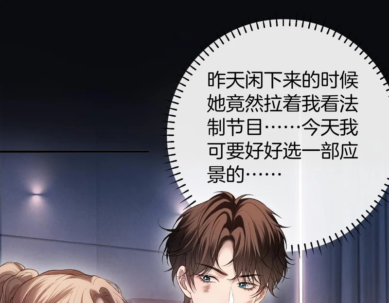 第49话 你是我的唯一 第73页