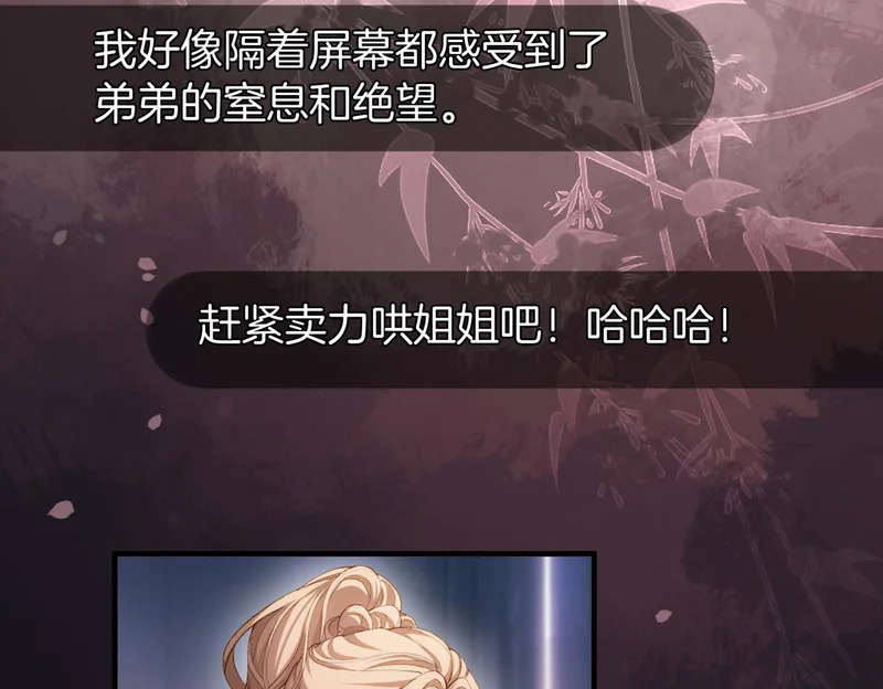 第50话 我还要娶姐姐呢 第64页