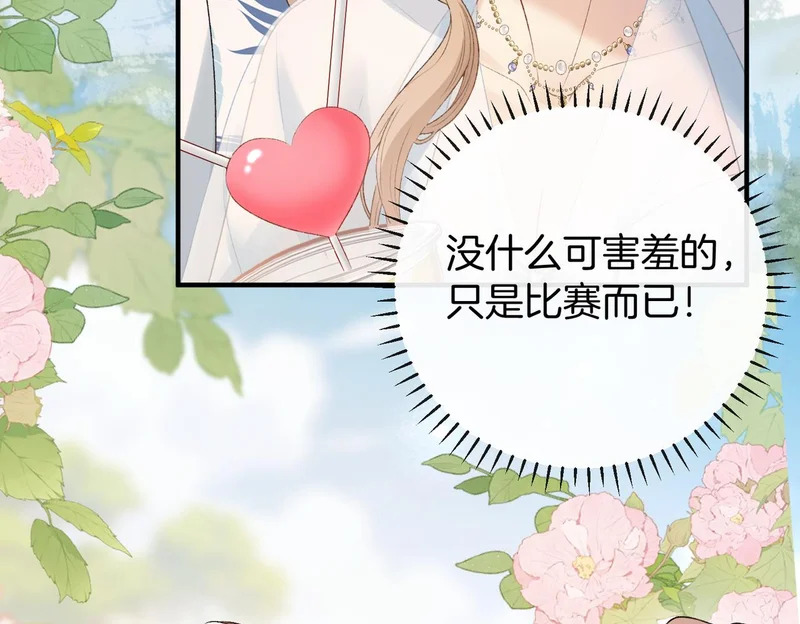 第52话 送女朋友第一名 第66页