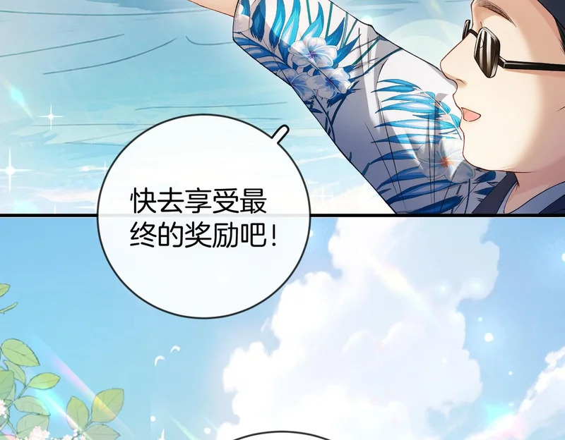 第52话 送女朋友第一名 第77页
