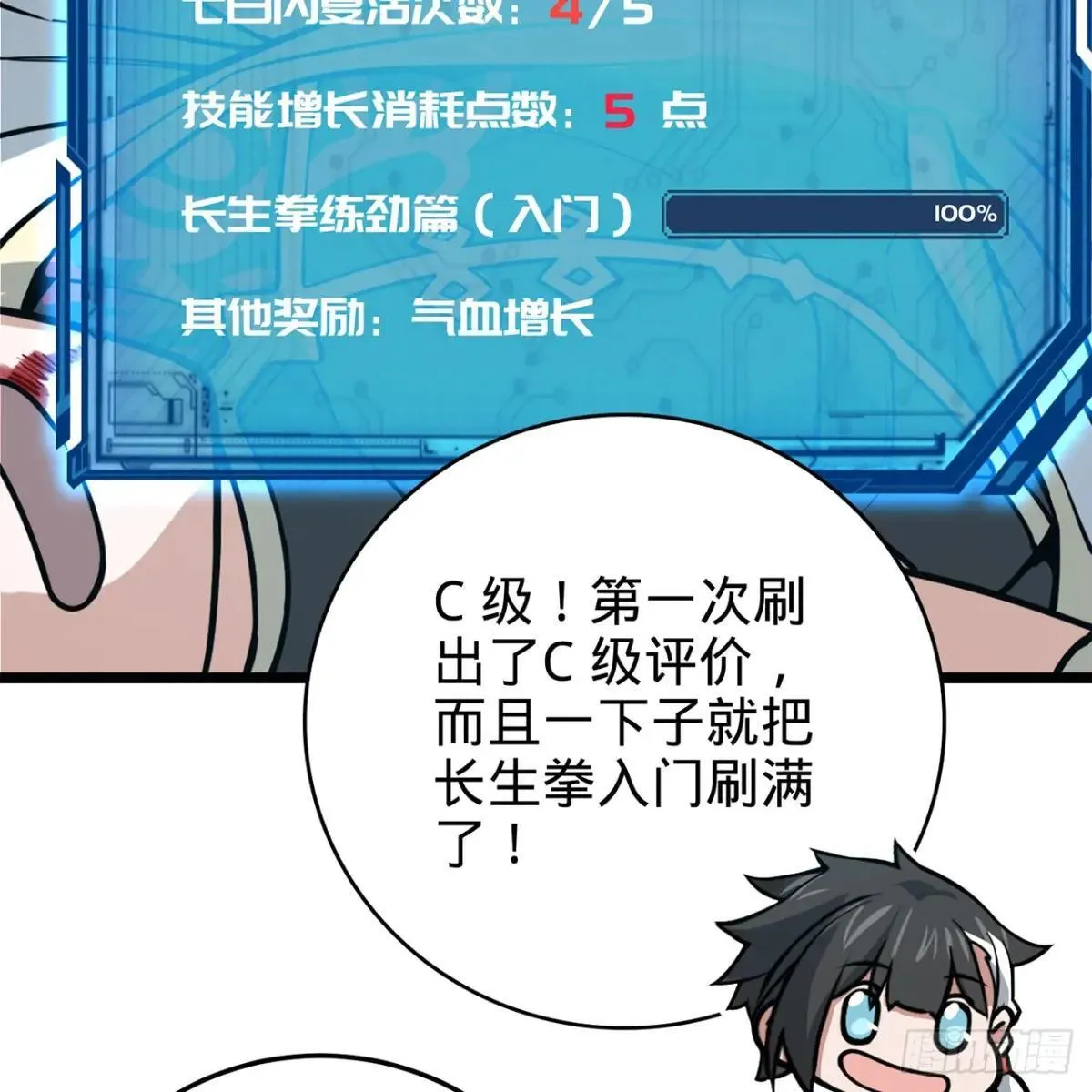 01回-我是我哥 第38页