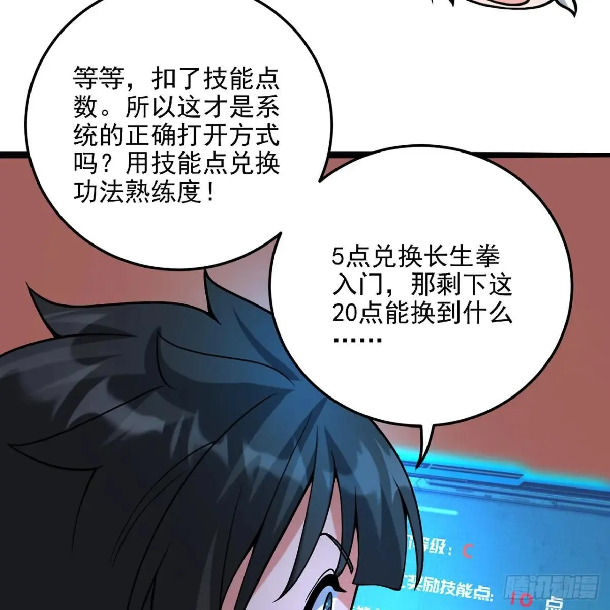 01回-我是我哥 第39页