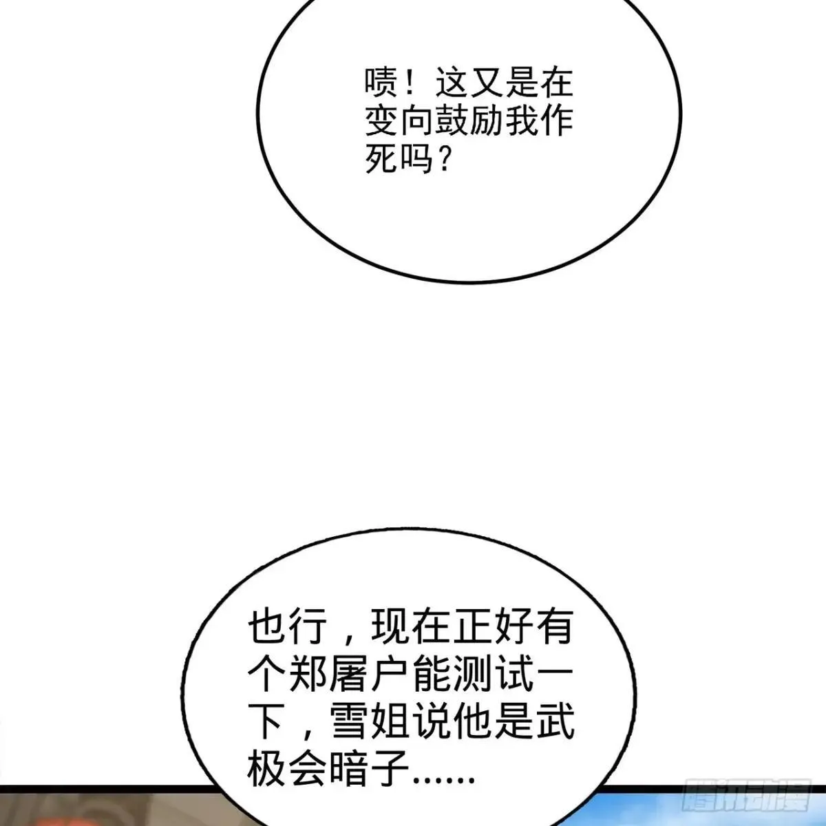 01回-我是我哥 第42页