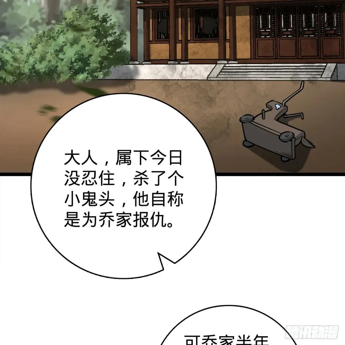 01回-我是我哥 第48页