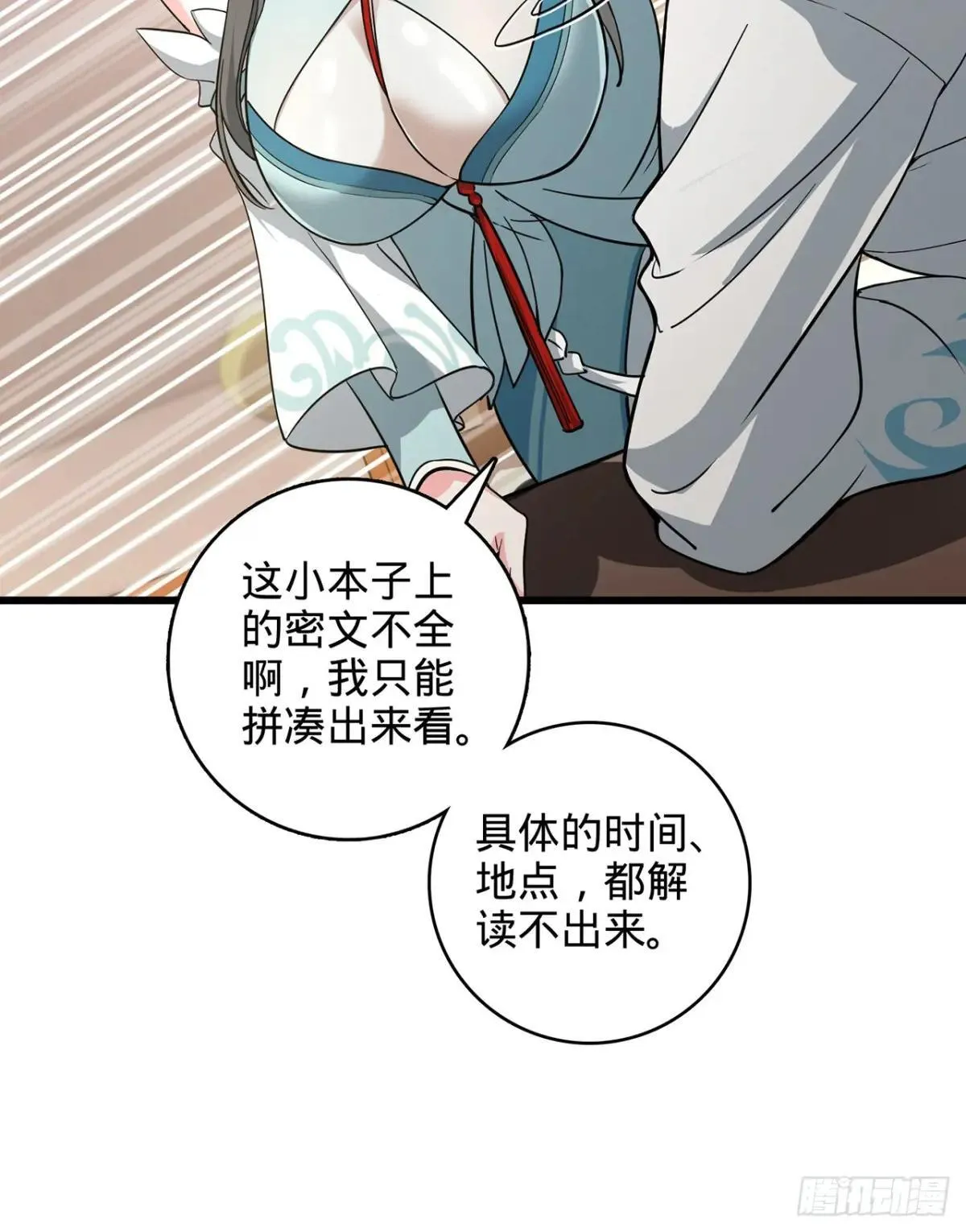 02回-最后的乔家人 第42页