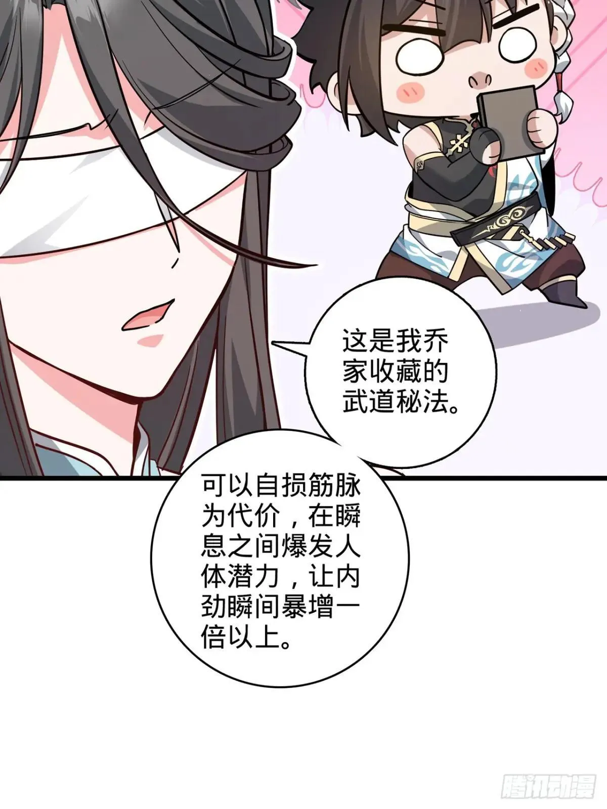 05回-这山贼，必须剿！ 第12页