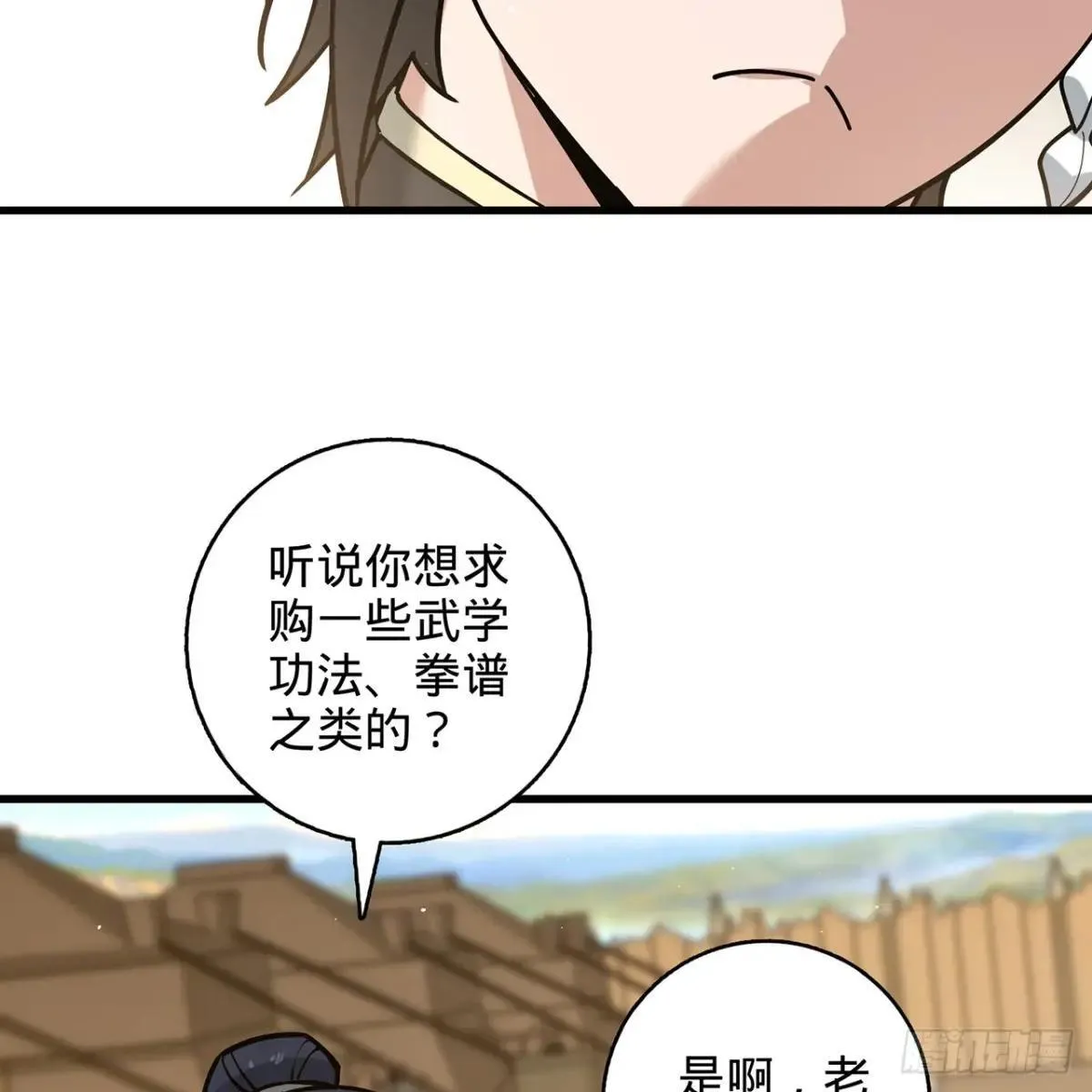 05回-这山贼，必须剿！ 第44页