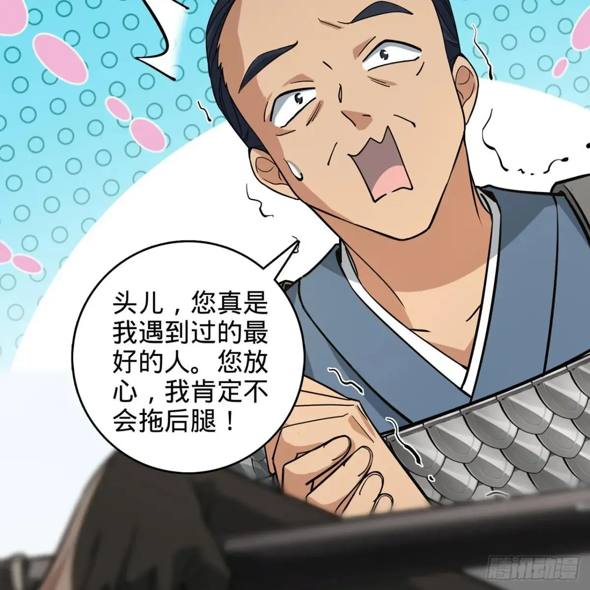 06回-要死我先死！ 第8页