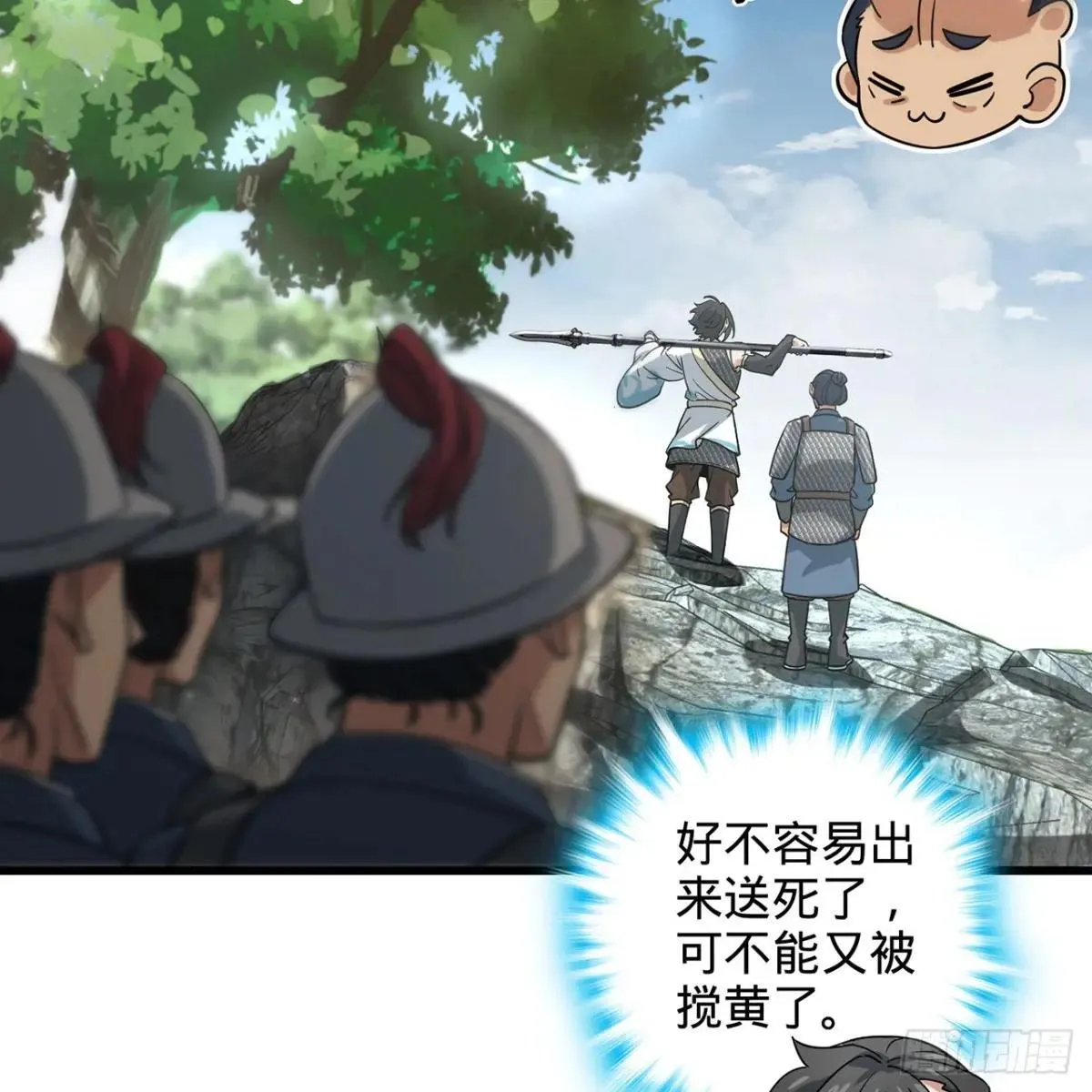 06回-要死我先死！ 第10页