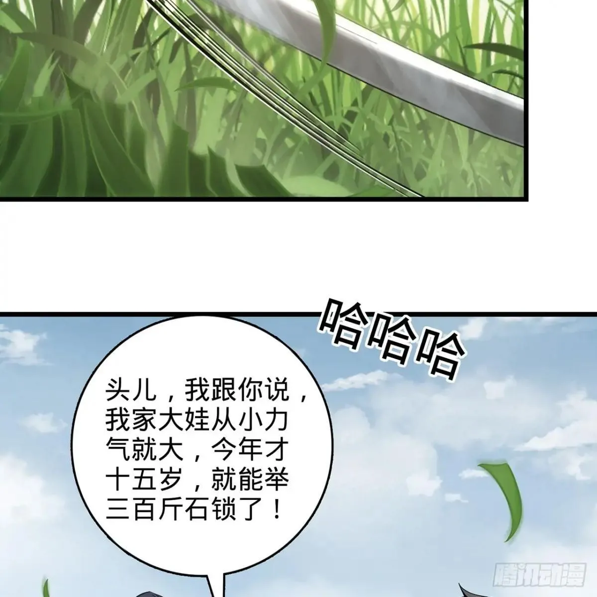 06回-要死我先死！ 第12页