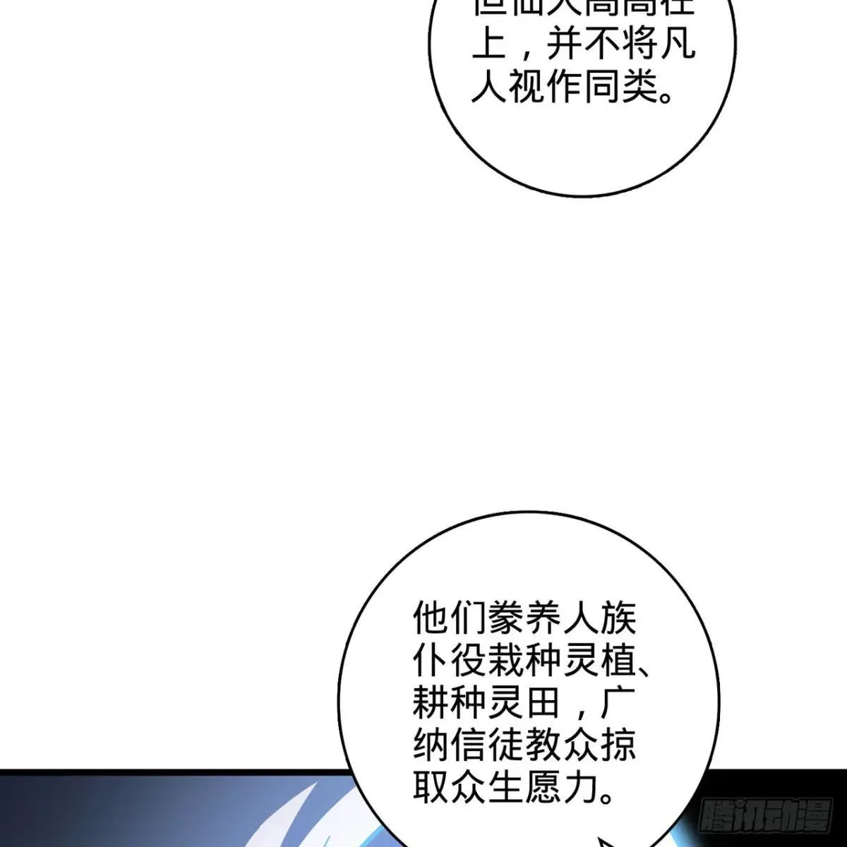09回-所谓仙人 第76页