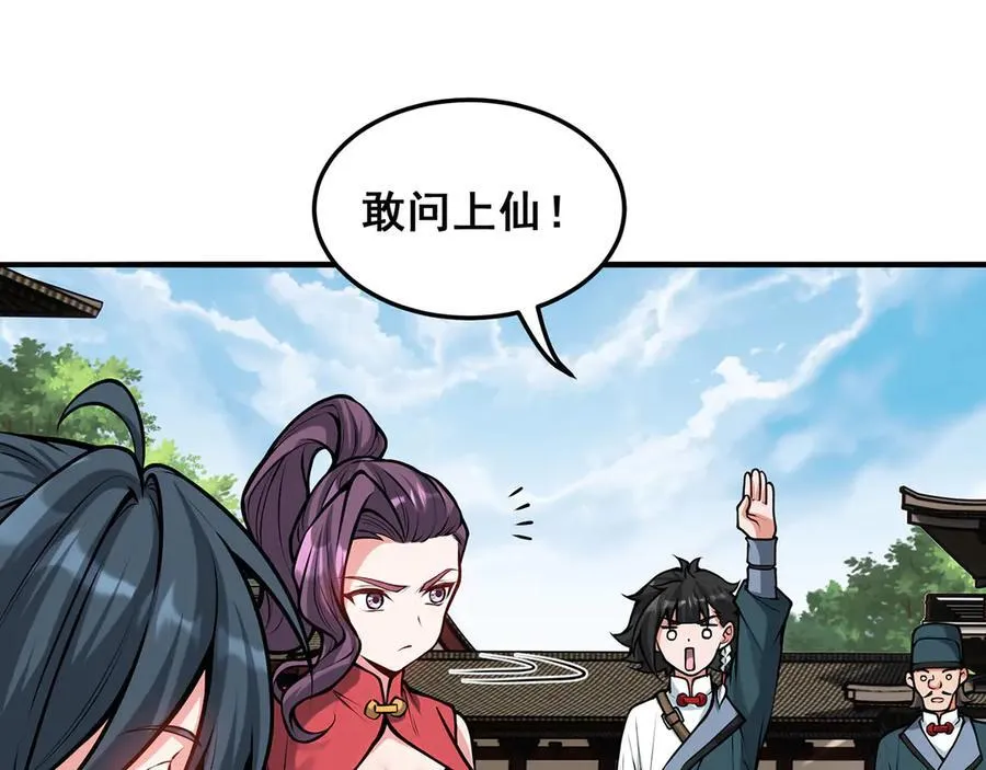 第21话-无常妖物 第104页