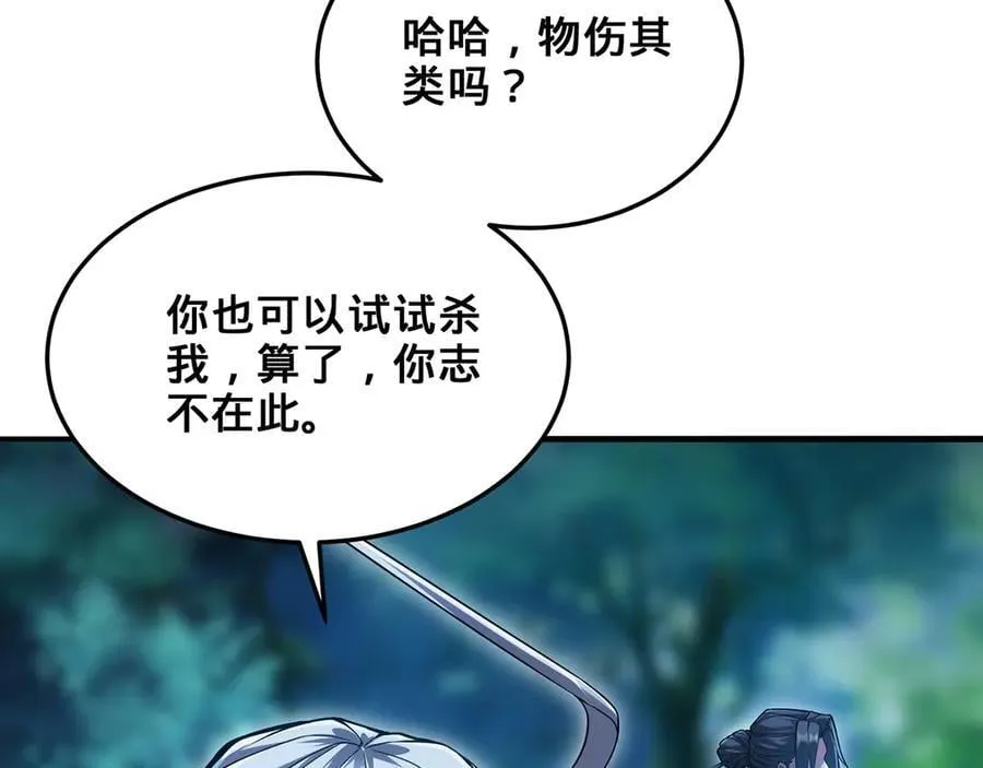 第38话-武奇正 第18页