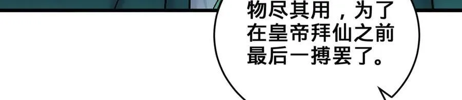 第38话-武奇正 第27页