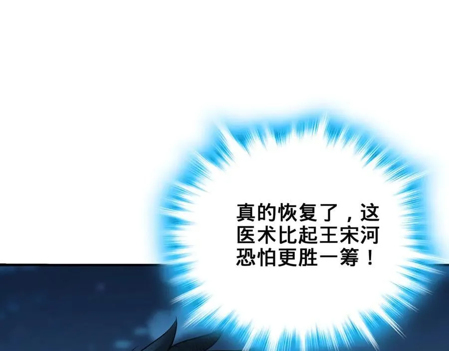 第38话-武奇正 第87页