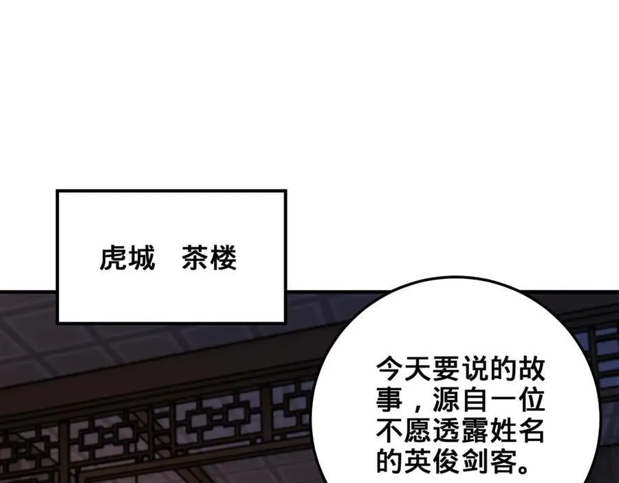 第38话-武奇正 第112页