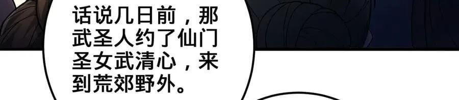 第38话-武奇正 第115页