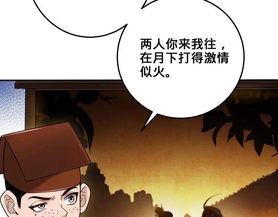 第38话-武奇正 第116页