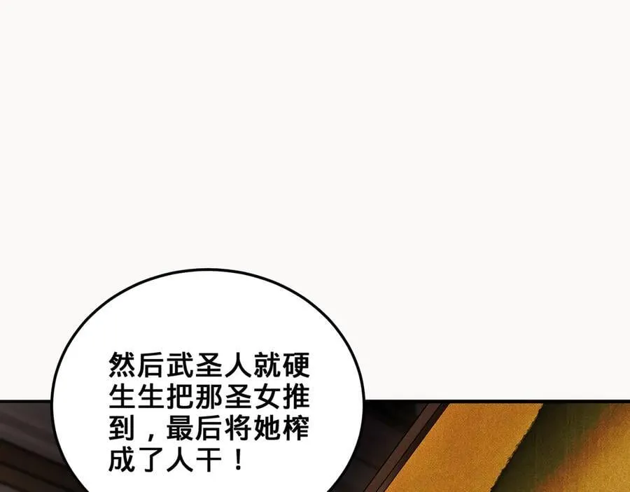 第38话-武奇正 第119页