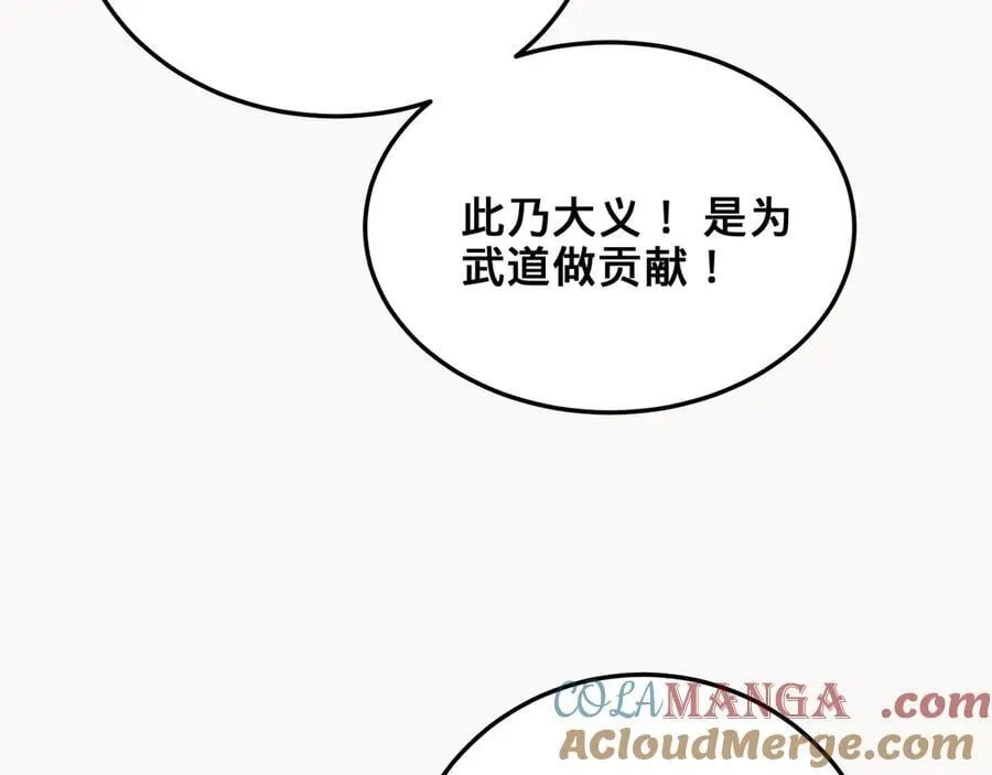 第38话-武奇正 第133页