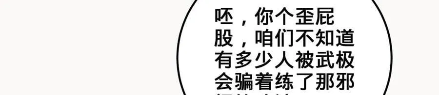 第38话-武奇正 第134页