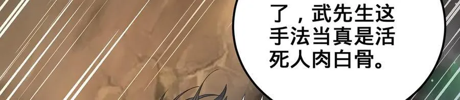 第38话-武奇正 第160页