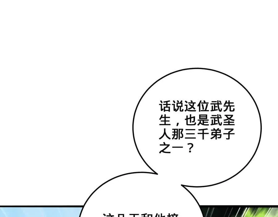 第38话-武奇正 第163页