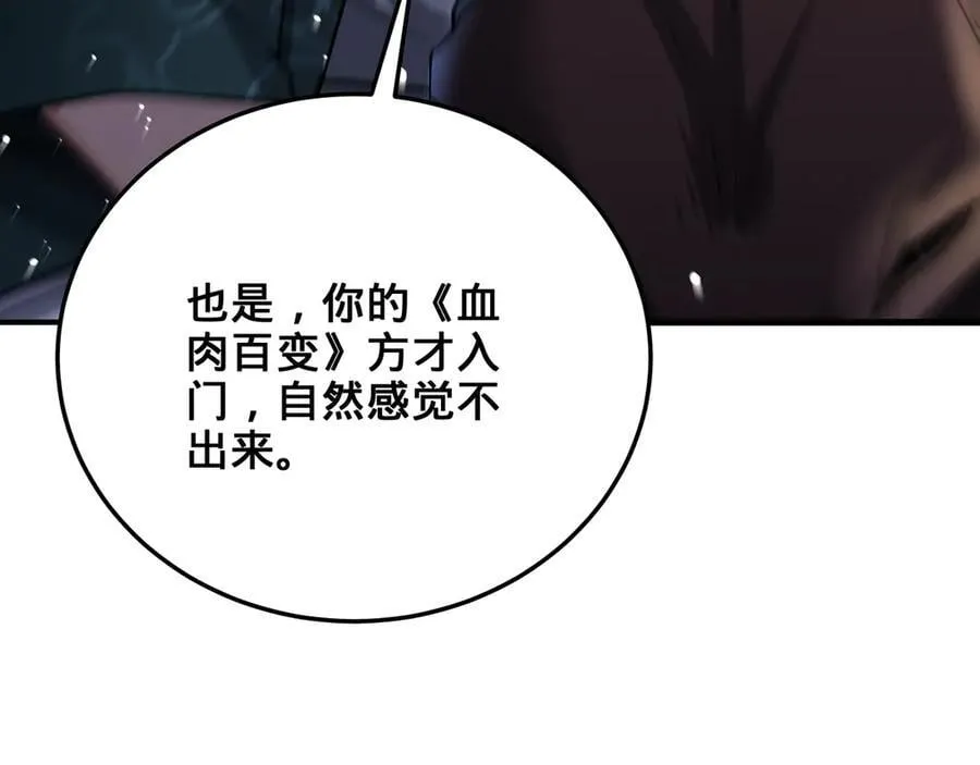 第38话-武奇正 第187页