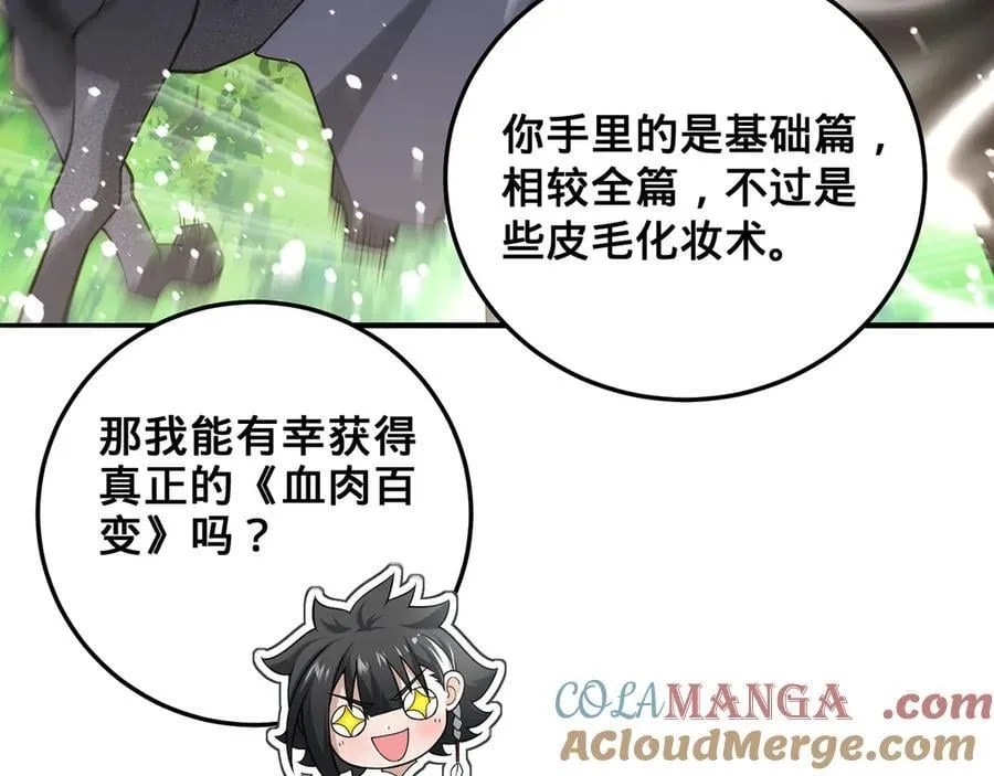 第38话-武奇正 第193页