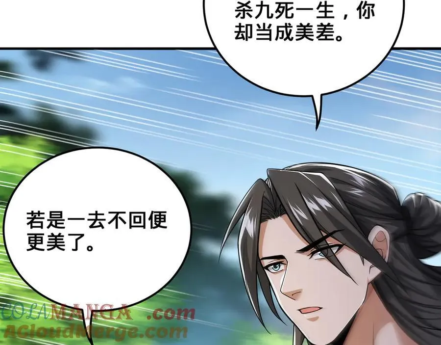第38话-武奇正 第209页