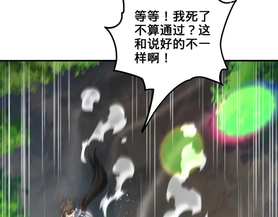 第38话-武奇正 第238页