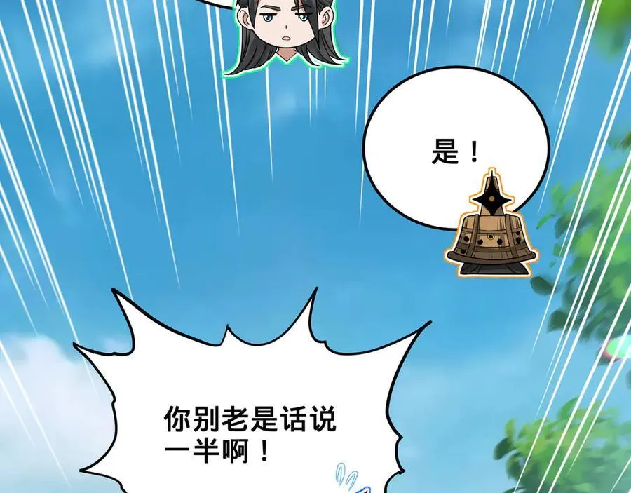 第38话-武奇正 第244页