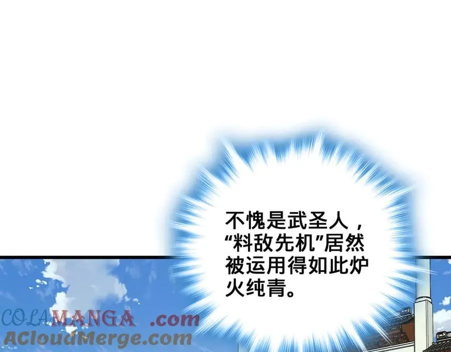 第45话-逆行伐仙 第85页