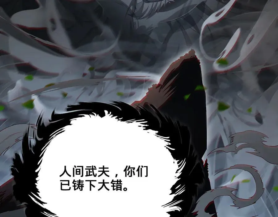 第45话-逆行伐仙 第239页