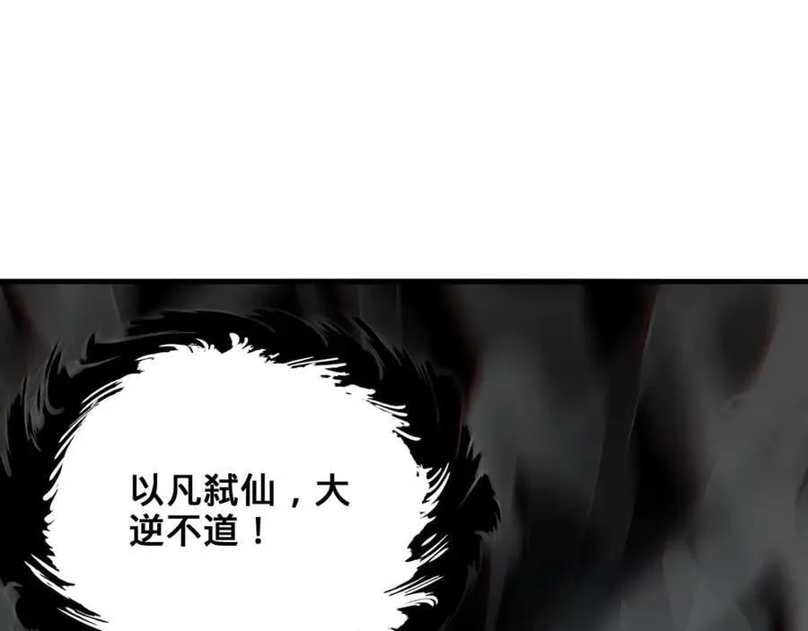 第45话-逆行伐仙 第247页