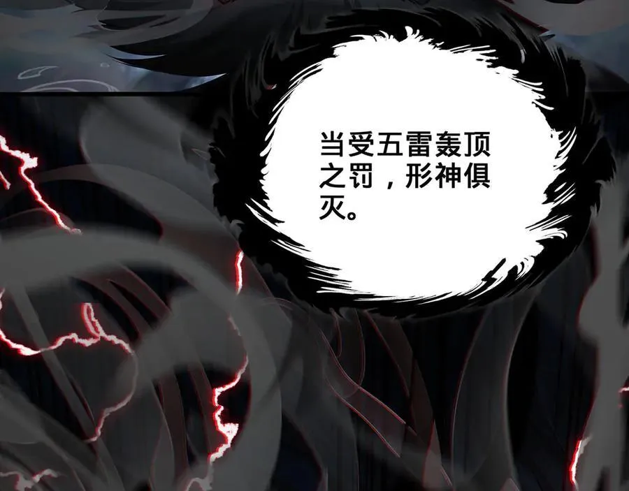 第45话-逆行伐仙 第251页