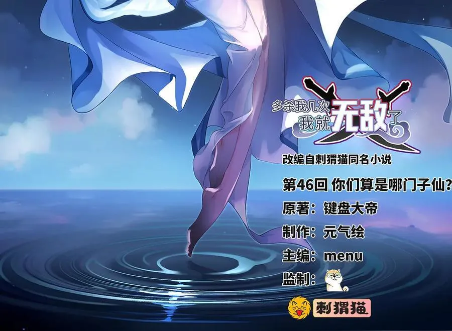 第45话-逆行伐仙 第315页