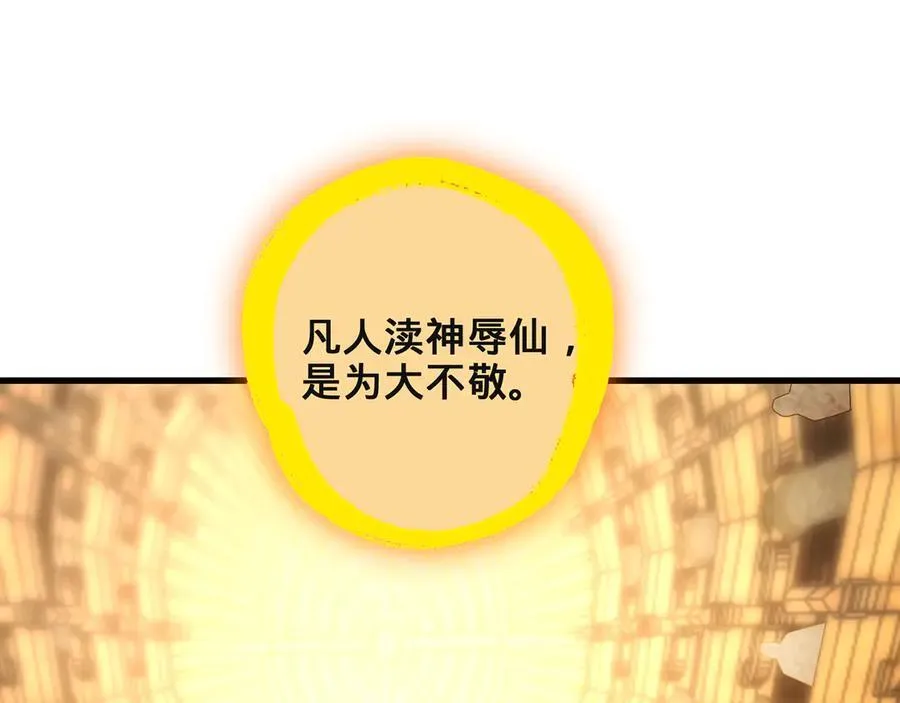 第46话-你们算是哪门子仙？ 第324页
