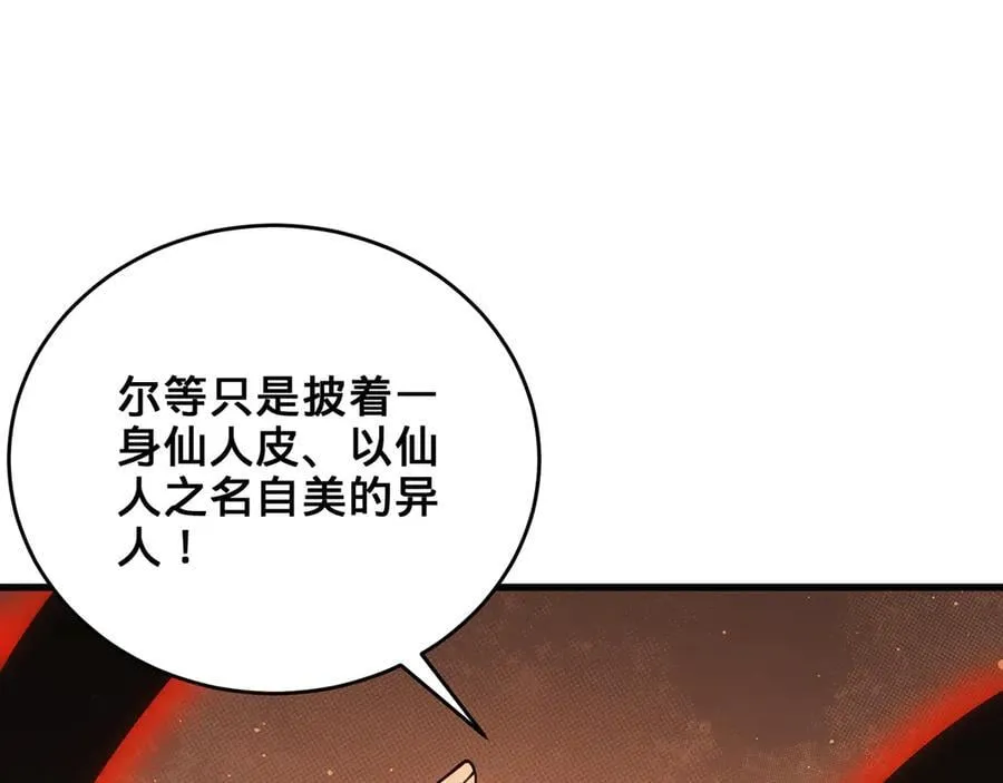 第46话-你们算是哪门子仙？ 第346页