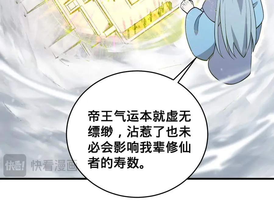第47话-人间气运 第159页