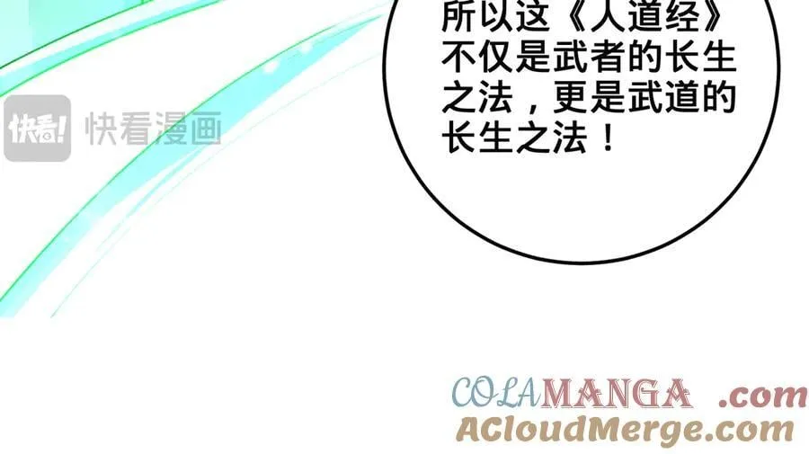 第51话-人道经 第77页