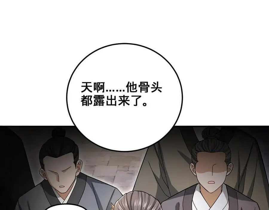 第52话 S级 第80页