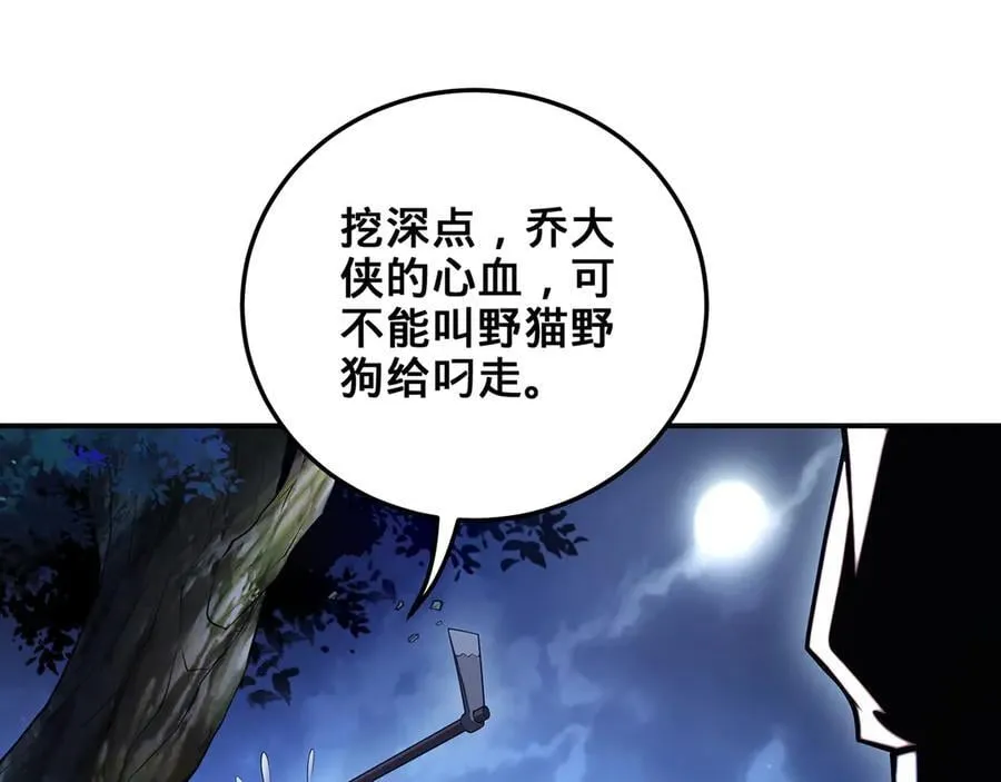 第53话-裂土封王 第8页