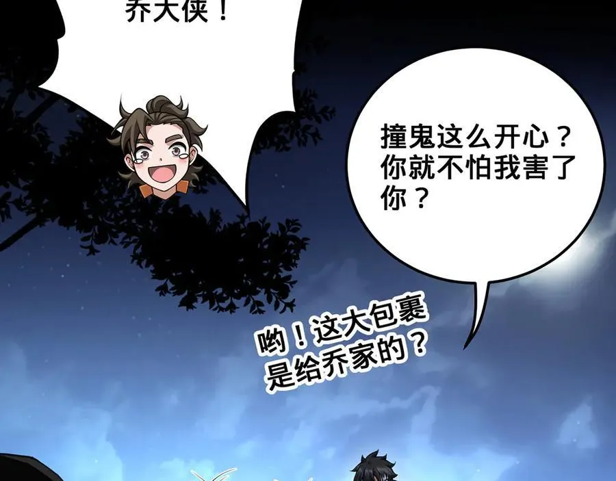 第53话-裂土封王 第22页