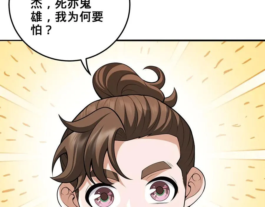 第53话-裂土封王 第26页