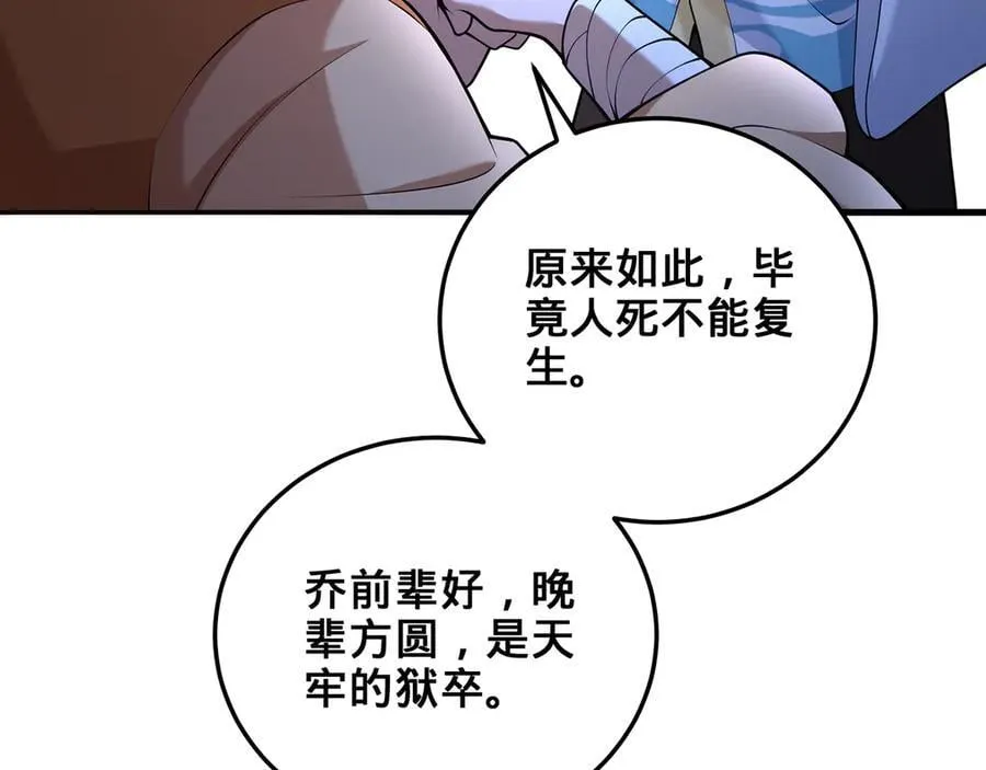 第53话-裂土封王 第32页