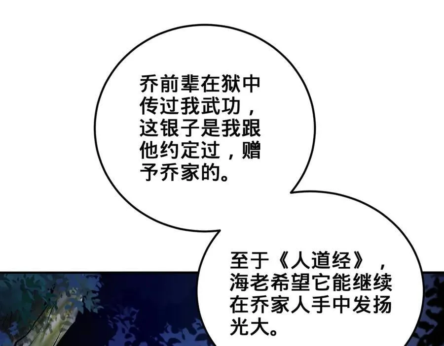 第53话-裂土封王 第38页