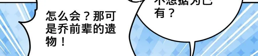 第53话-裂土封王 第43页