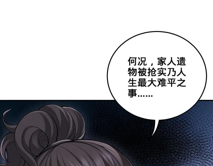 第53话-裂土封王 第46页