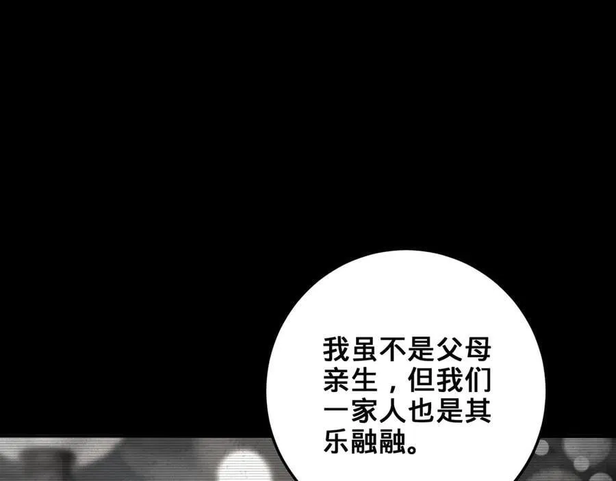 第53话-裂土封王 第54页